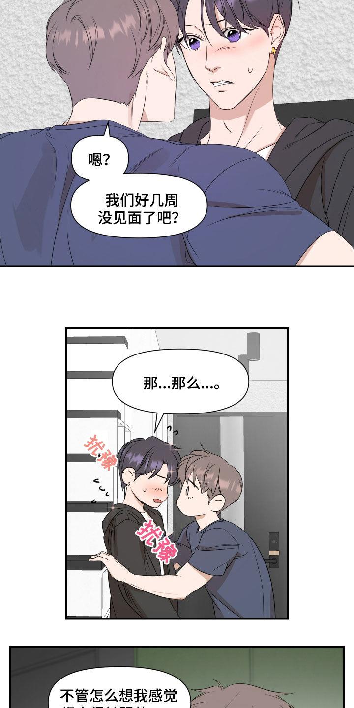 第63话 勉强 第 18 页