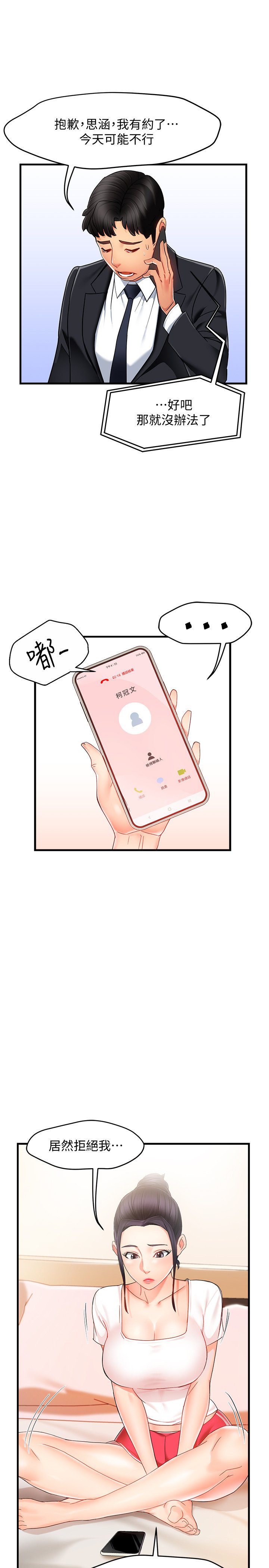 第9话 - 传内衣照来的思璇 第 23 页