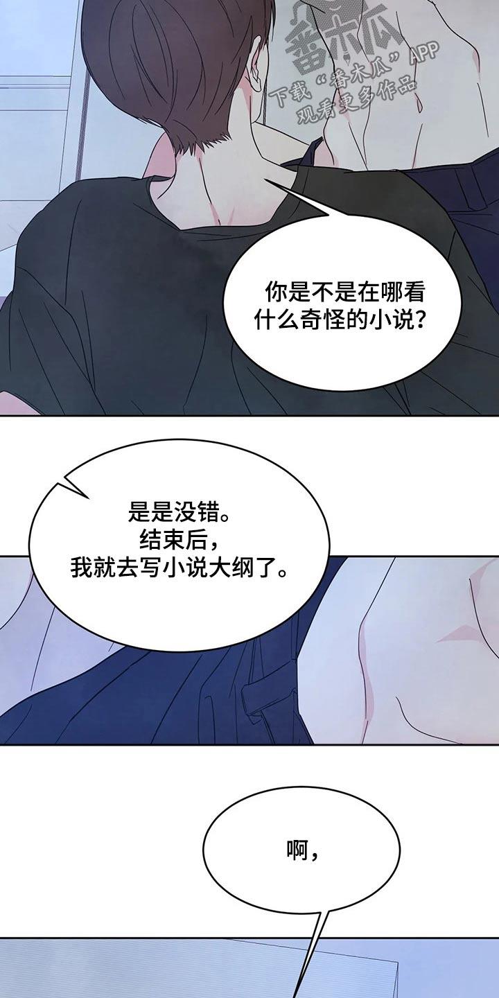 第94话 【第二季】快点 第 12 页