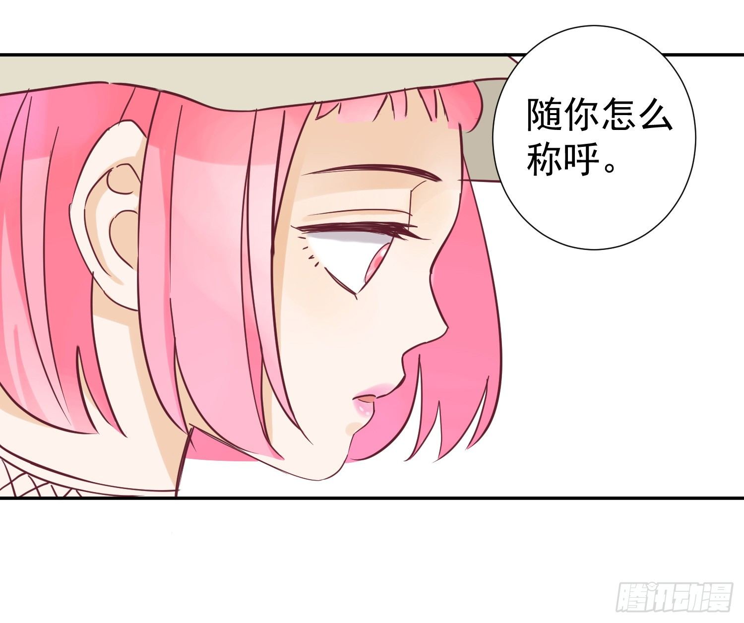 我可以叫你的名字吗？ 第 29 页
