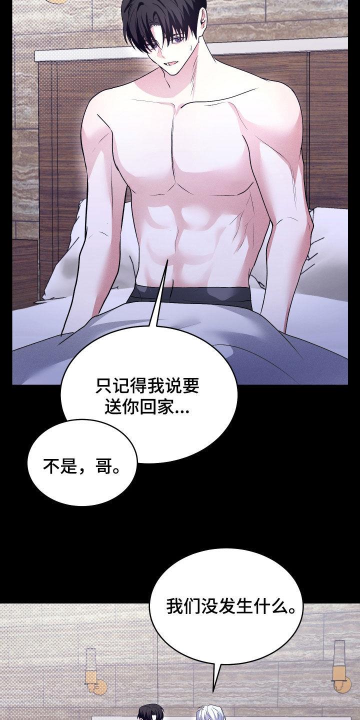 第44话 说谎 第 12 页