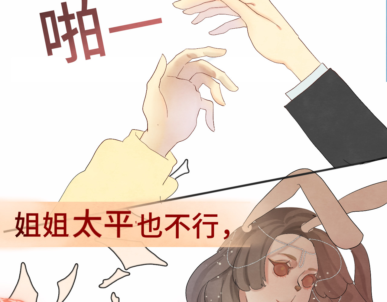第16话 茶艺大战  一触即发 第 126 页