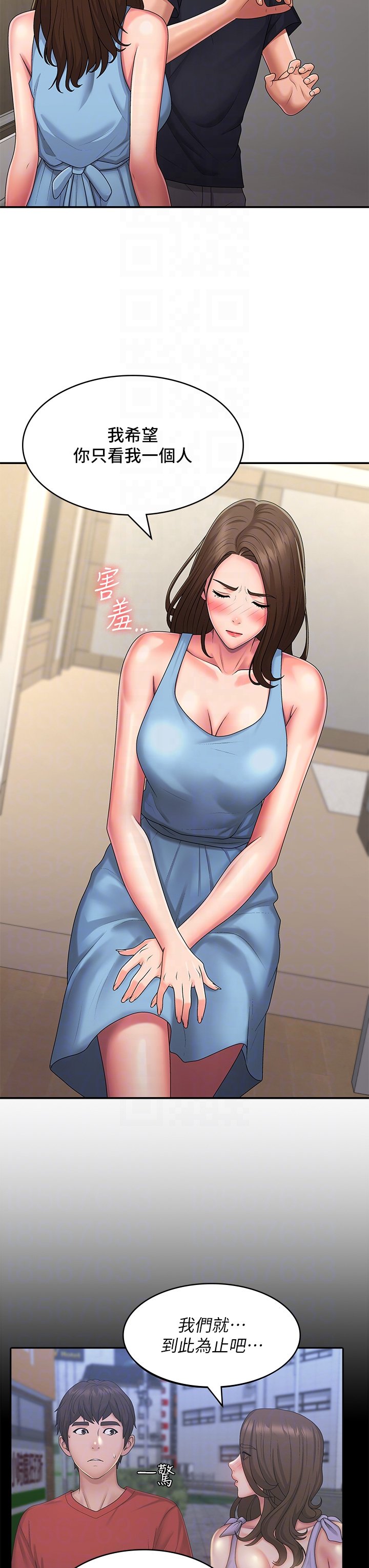 第49话 - 我的身心灵都是你的 第 26 页