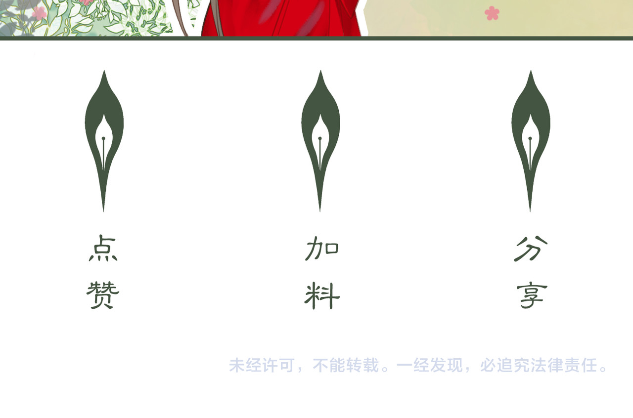 第6话 抱着师尊听墙角 第 102 页