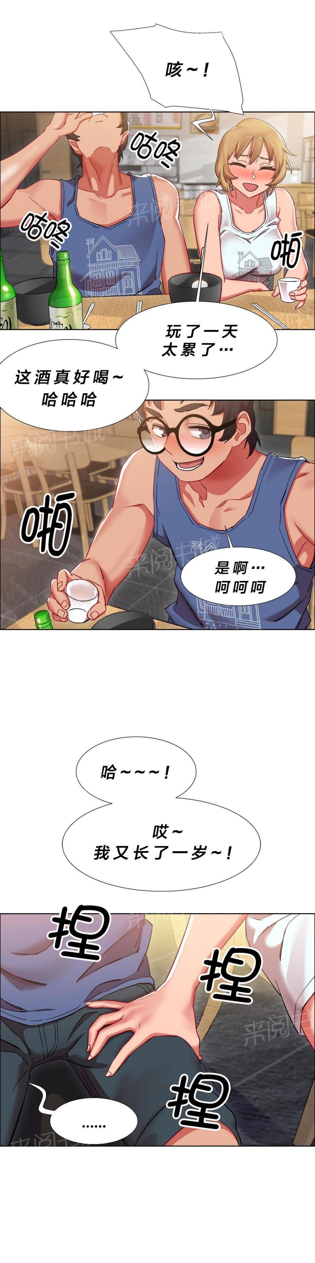 第25话 硬币情侣（二） 第 9 页