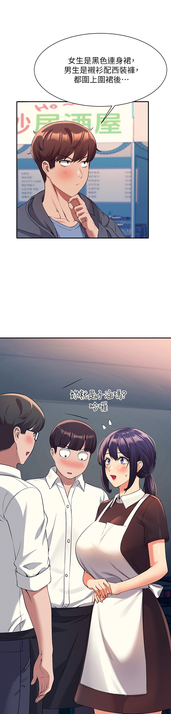 第47话 - 理科公主重出江湖 第 30 页