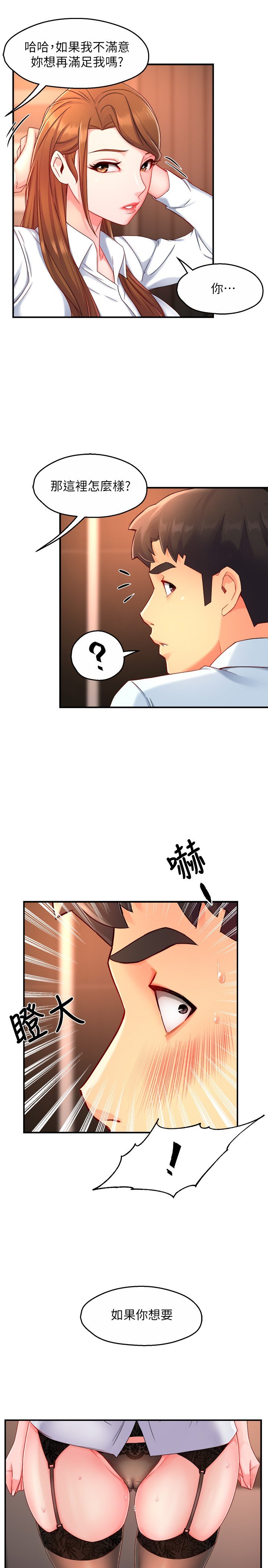 第46话 - 在你满足之前尽量插 第 27 页