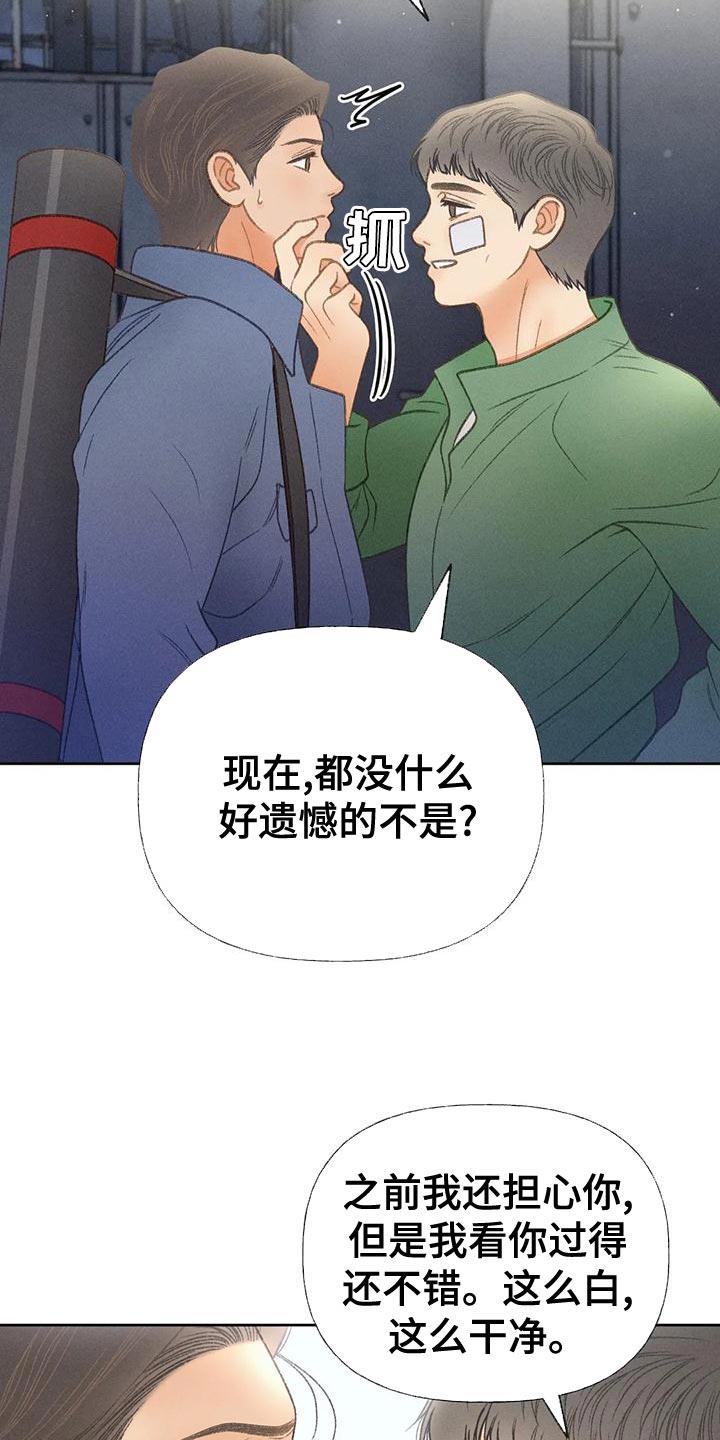 第69话 【第二季】我送你回家 第 12 页