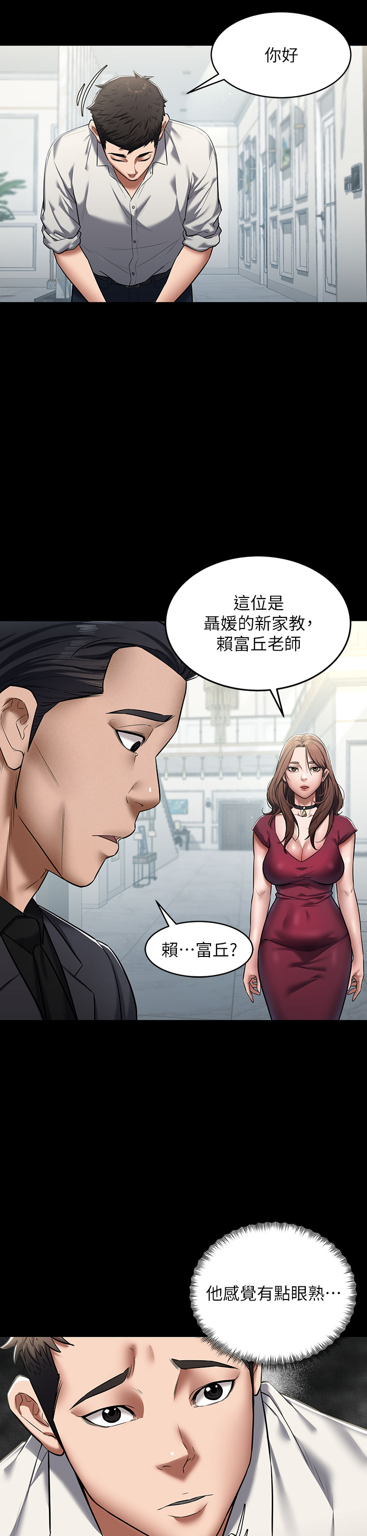 第1话 - 开始当富家女的家教? 第 39 页