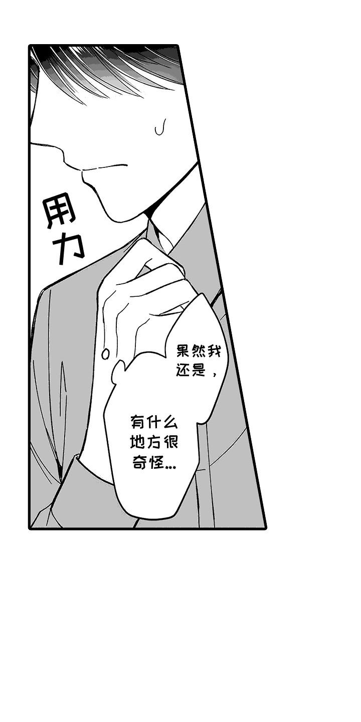 第7话 不自在 第 9 页