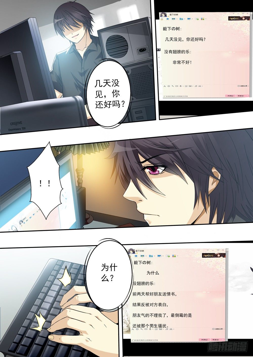 第三话（序章） 第 8 页