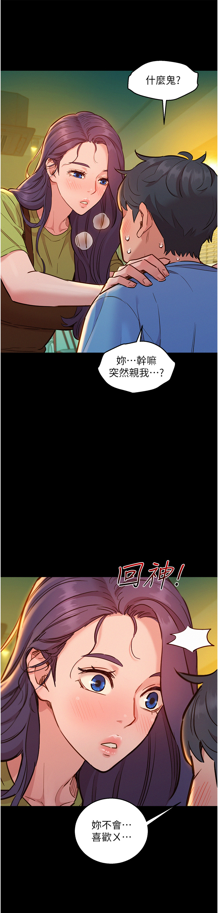 第62话 - 想要又粗又硬的东西 第 11 页