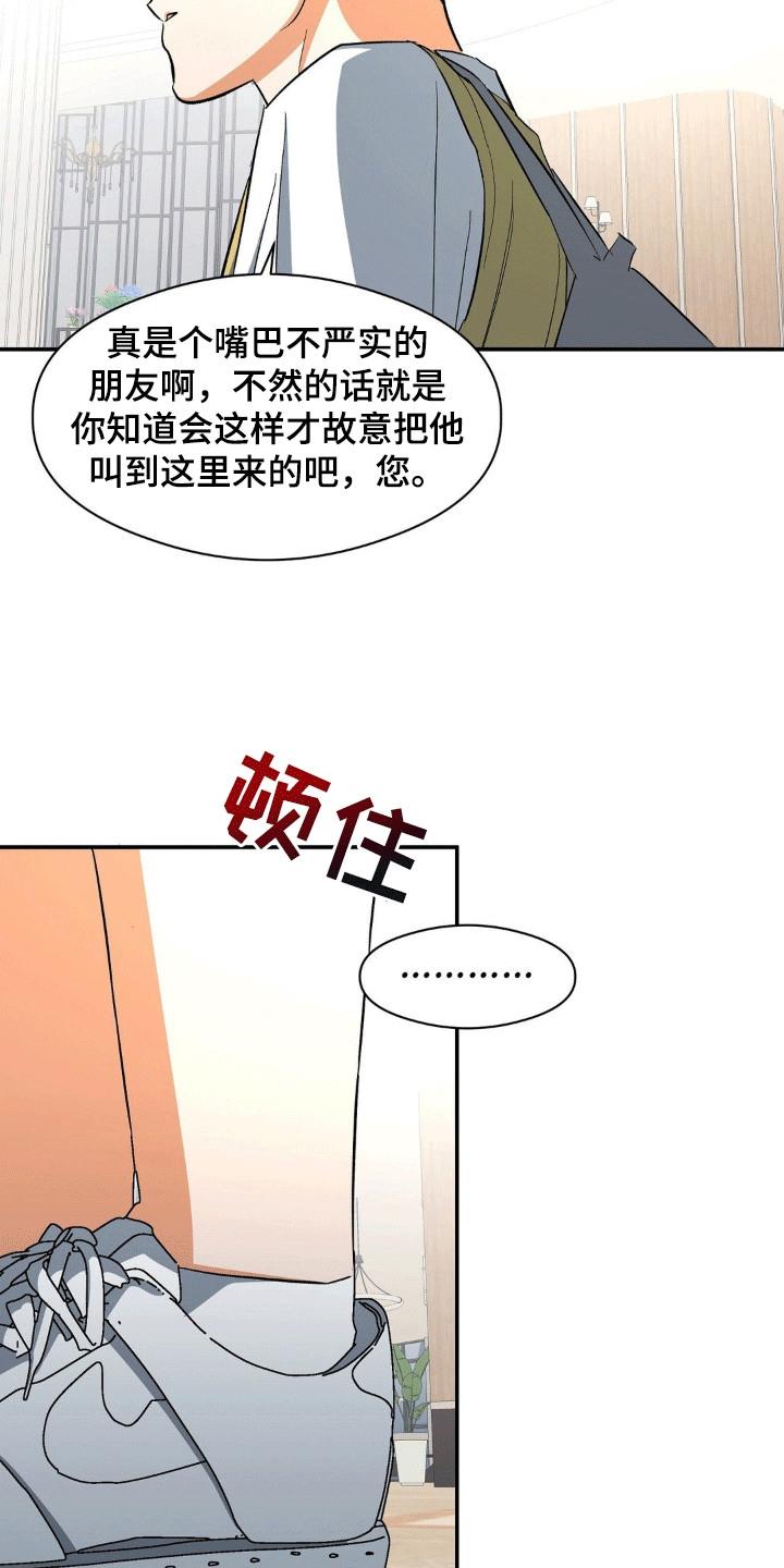 第104话 补课 第 15 页