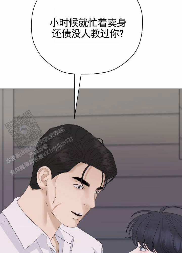 第14话 被欺负 第 20 页