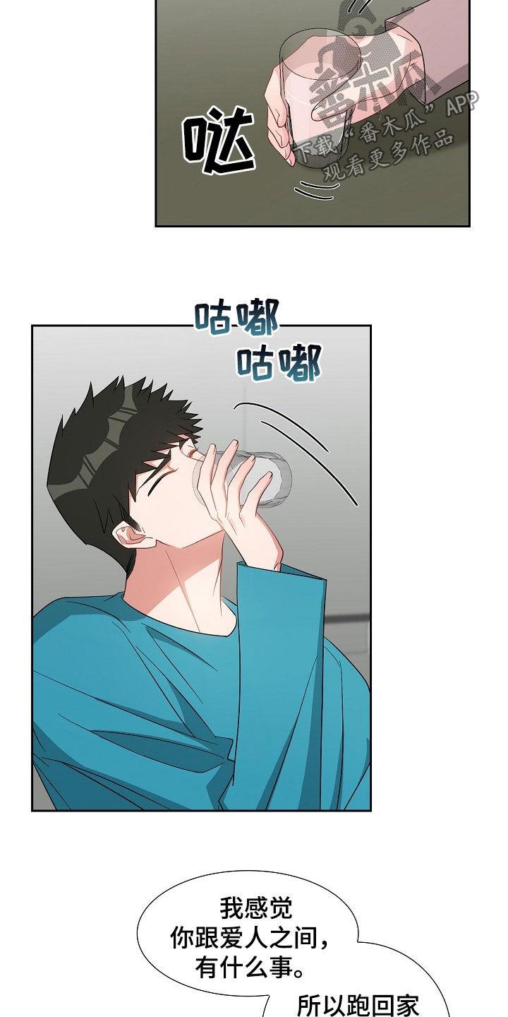 第122话 搬家礼物 第 3 页