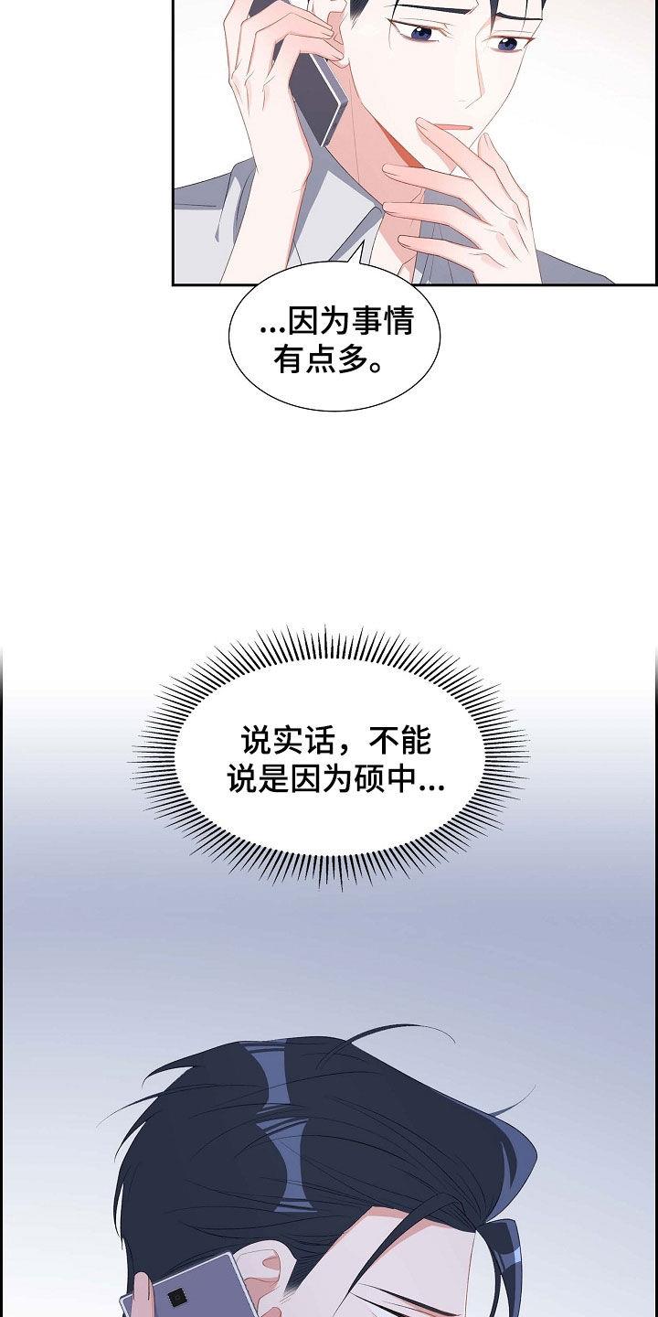第106话 纠缠 第 5 页