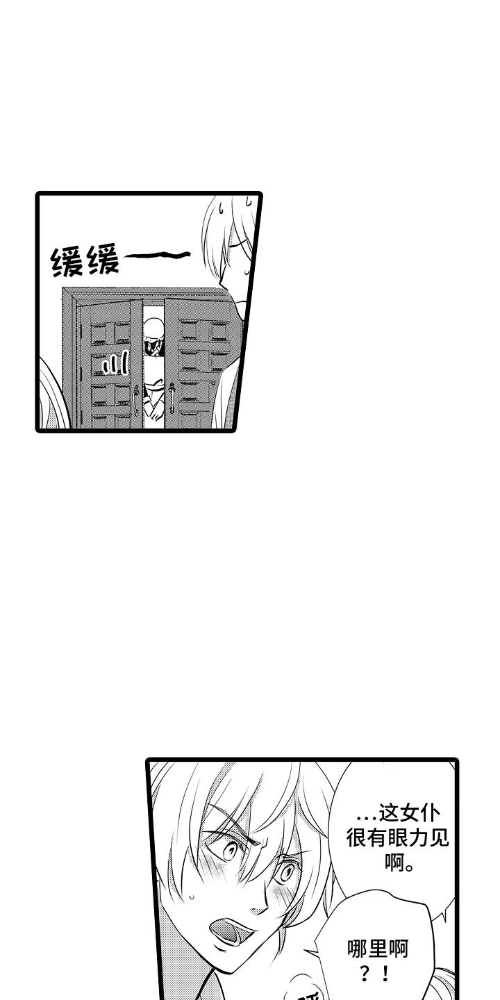 第1话 专属女仆 第 18 页