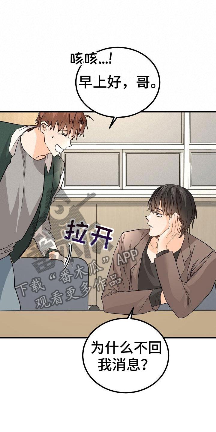 第15话 完蛋了 第 20 页