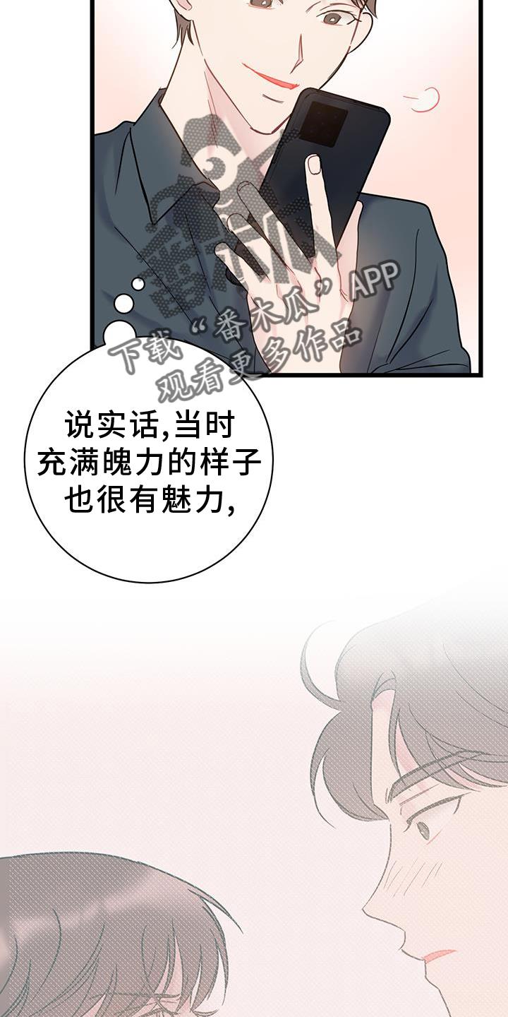 第80话 【第二季】相处 第 14 页