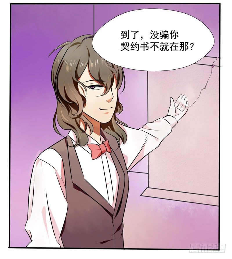 第3话：真爱面具 上 第 6 页
