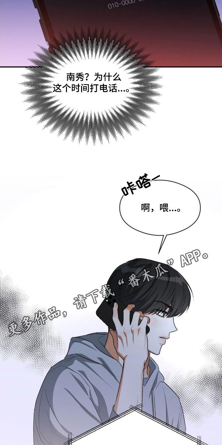 第84话 ：强势 第 20 页