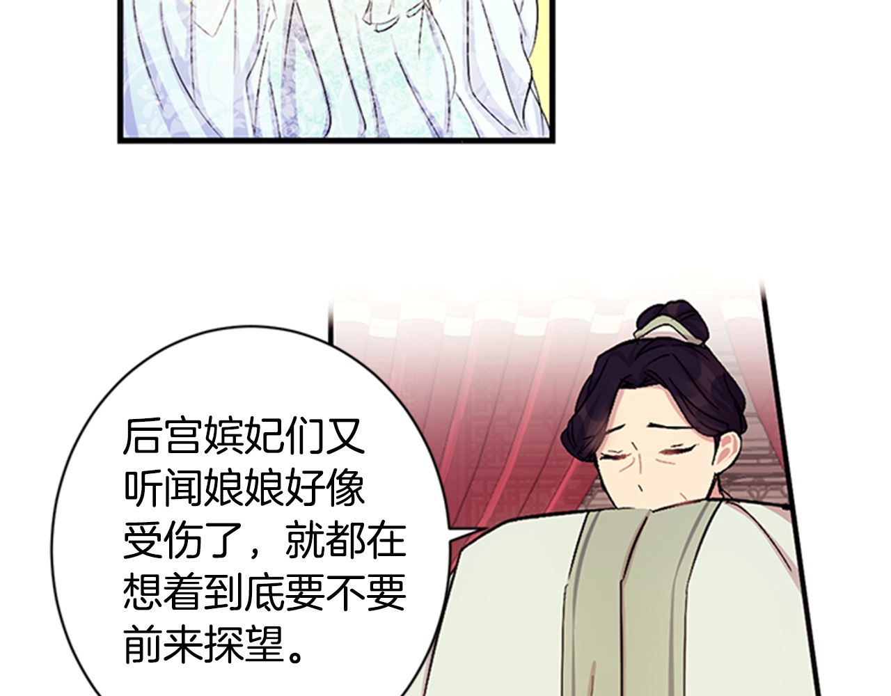 第21话 情敌有点多 第 16 页