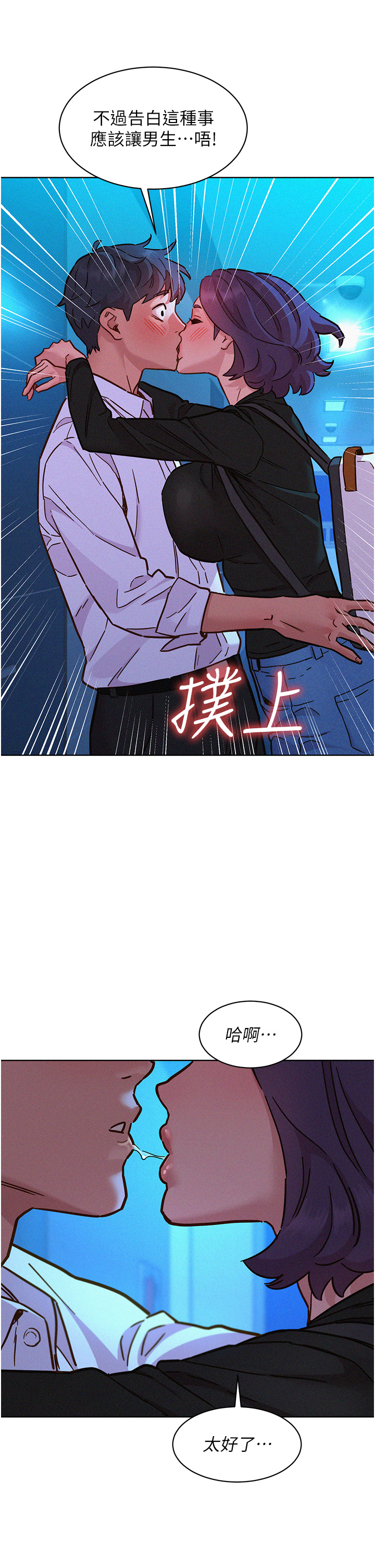 第84话 - 你只把我当炮友吗? 第 33 页
