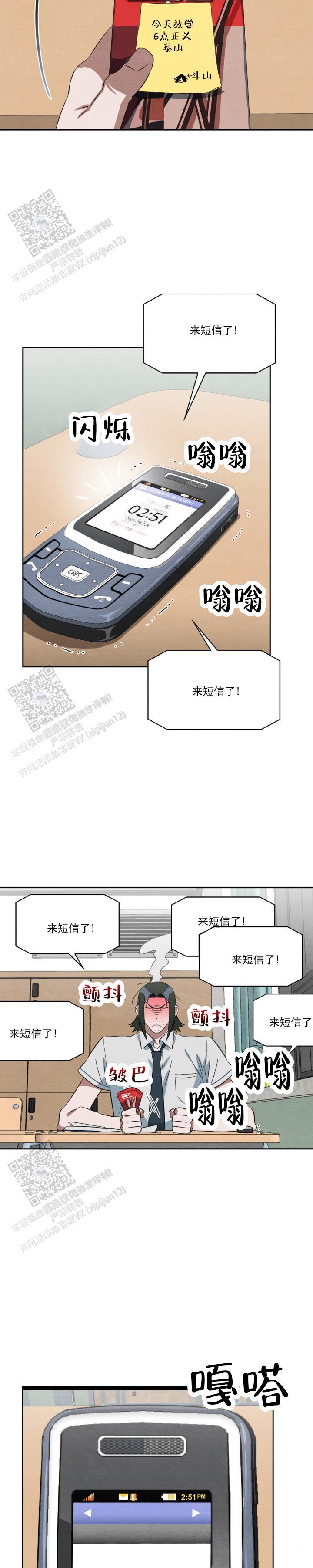 第9话 热烈的追求 第 11 页