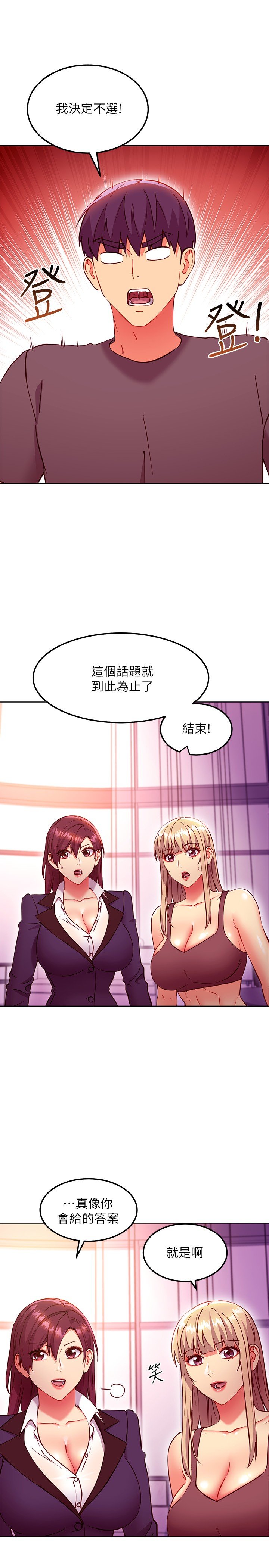 第136话 - 重新品尝美味的继母 第 20 页