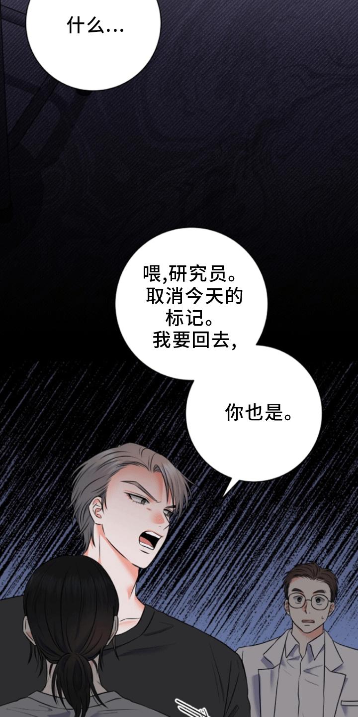 第7话 真相 第 27 页