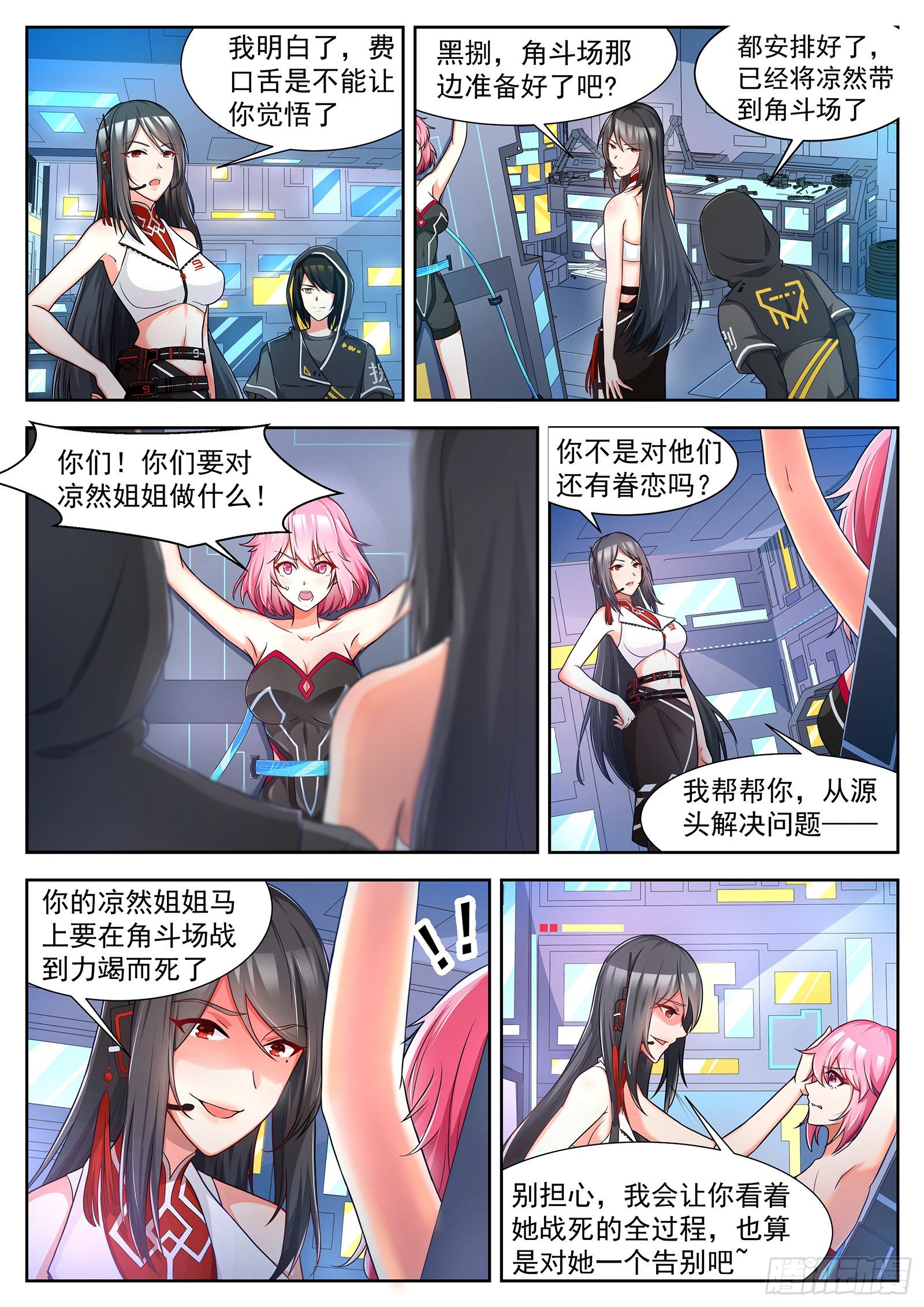 第39话 为你建立的王朝 第 7 页