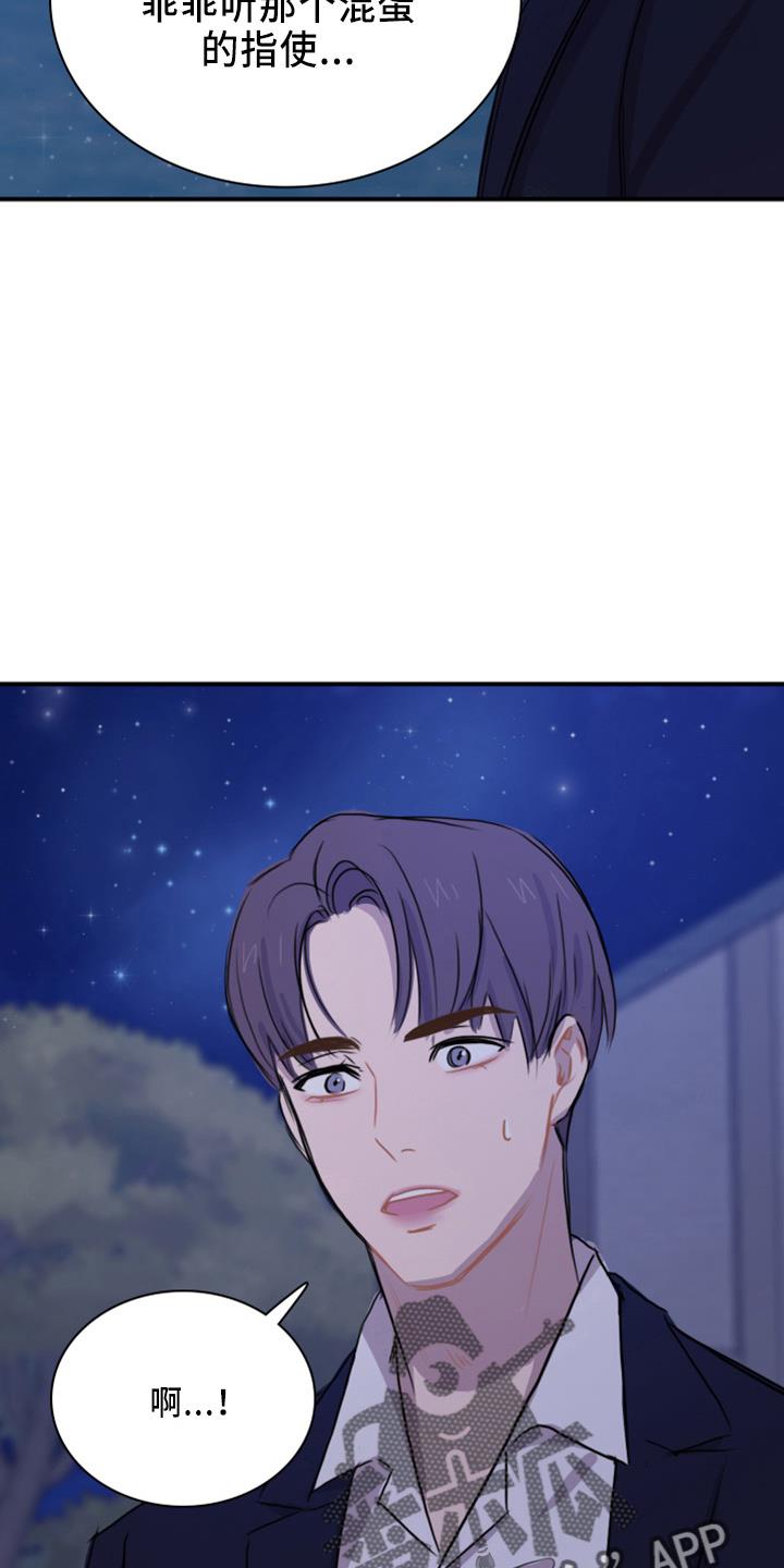 第21话 撞见 第 9 页