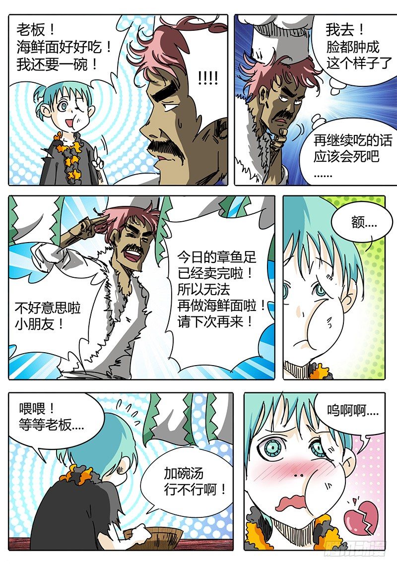 第98话 你好！似曾相识的地方 第 11 页