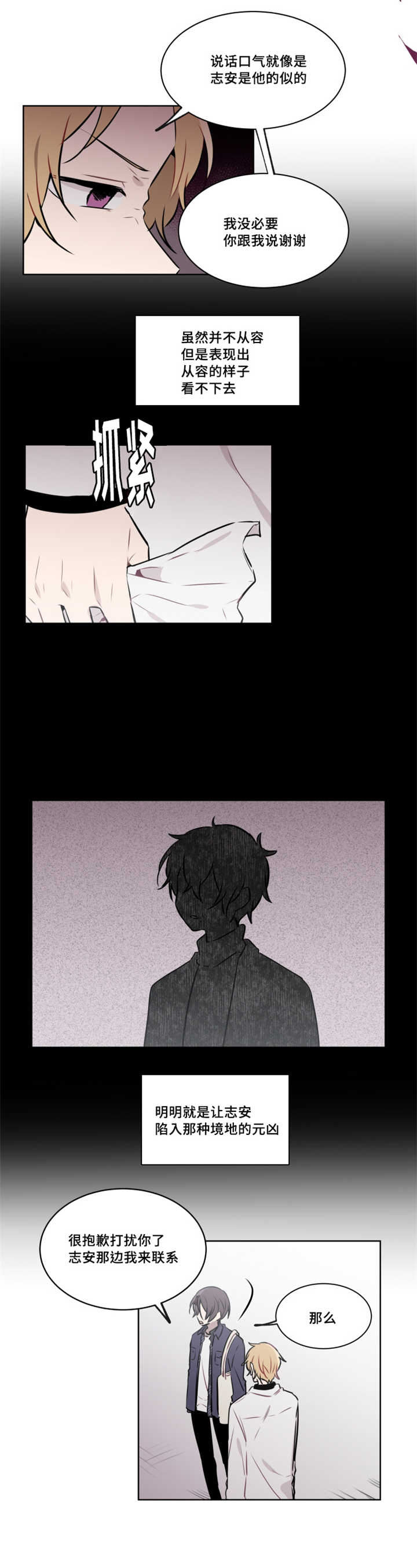 第35话 第35话 第 7 页
