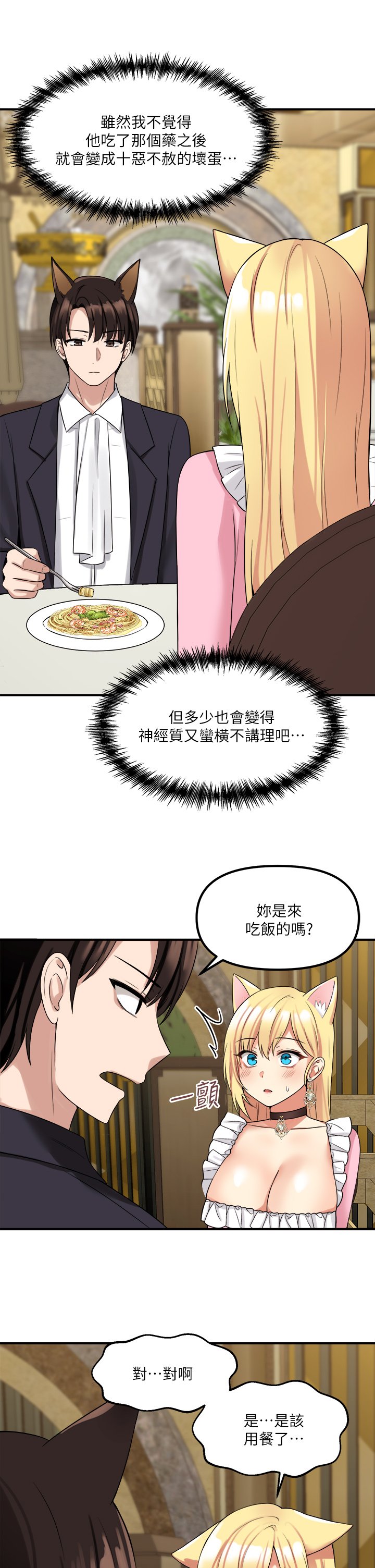 第15话 - 霸道的未婚夫♥ 第 14 页