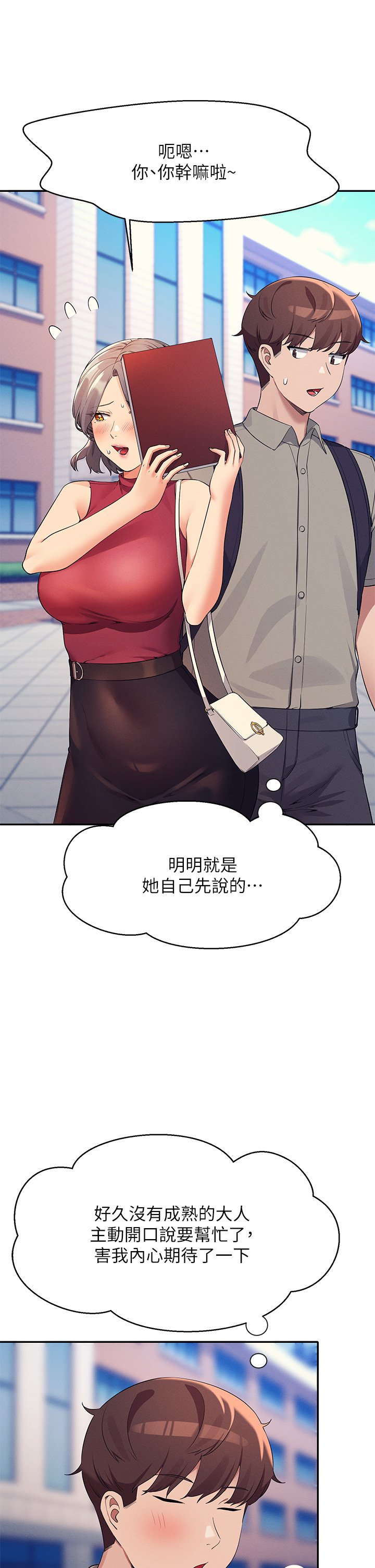 第74话 - 好姊姊带你上天堂 第 36 页