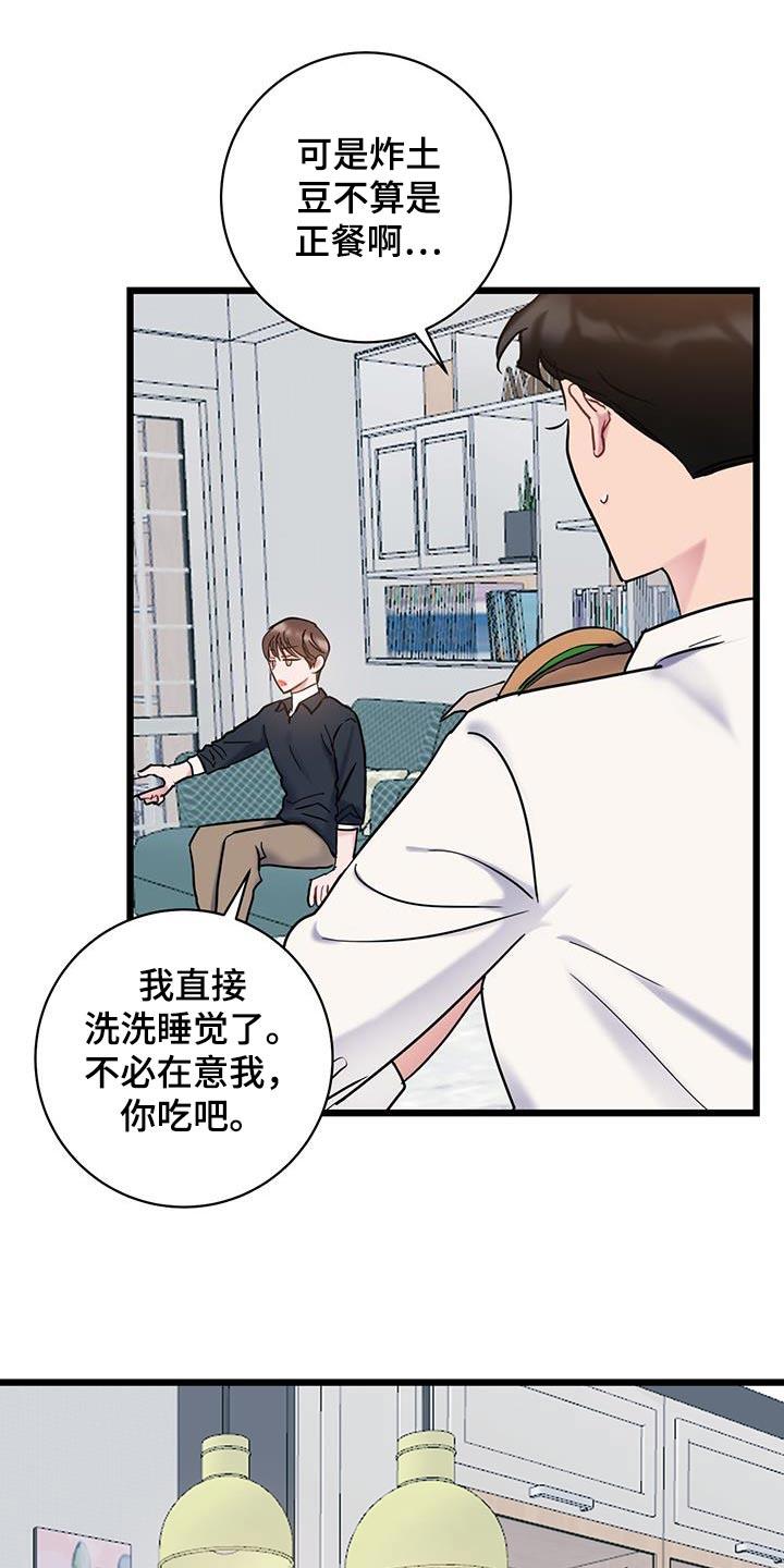 第64话 【第二季】不小心 第 4 页