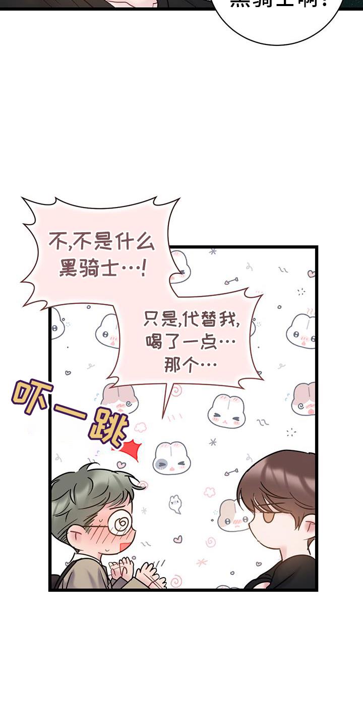 第90话 【第二季】生气 第 17 页