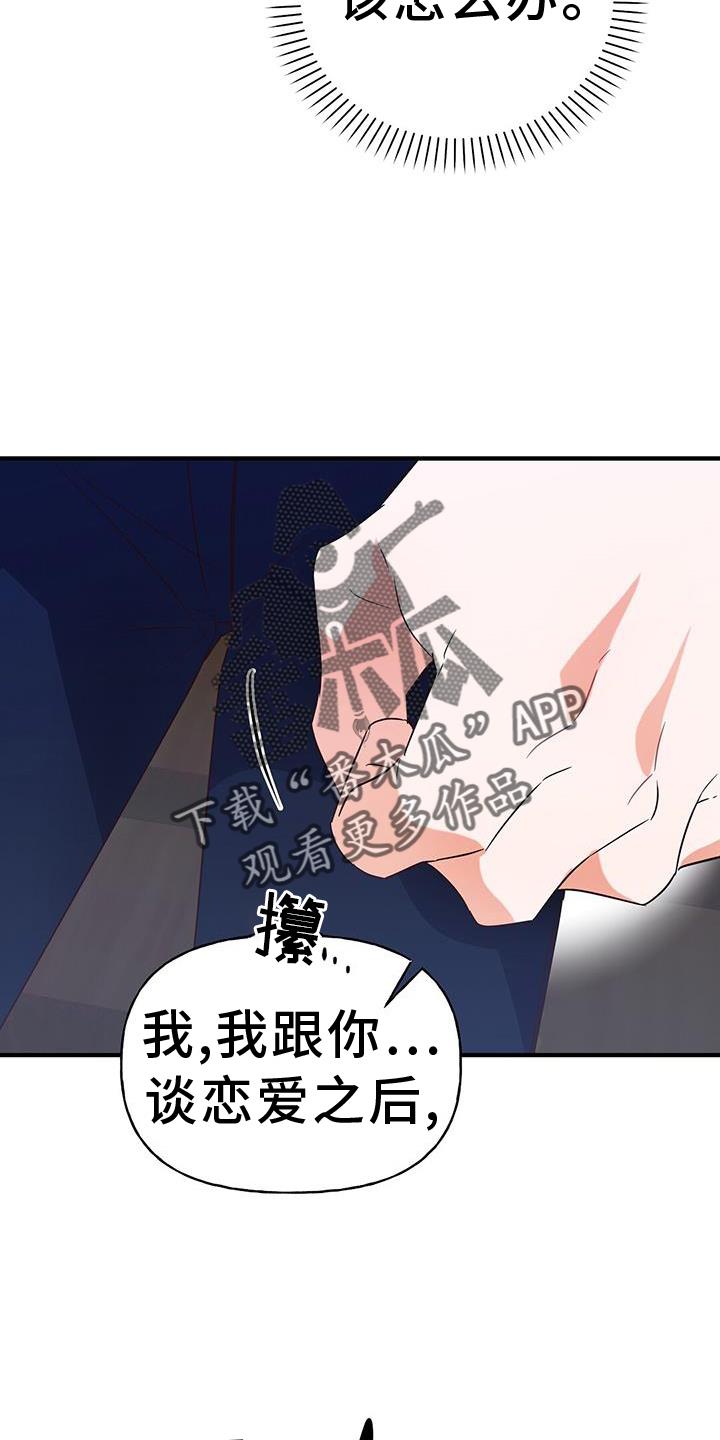 第25话 自习室 第 6 页