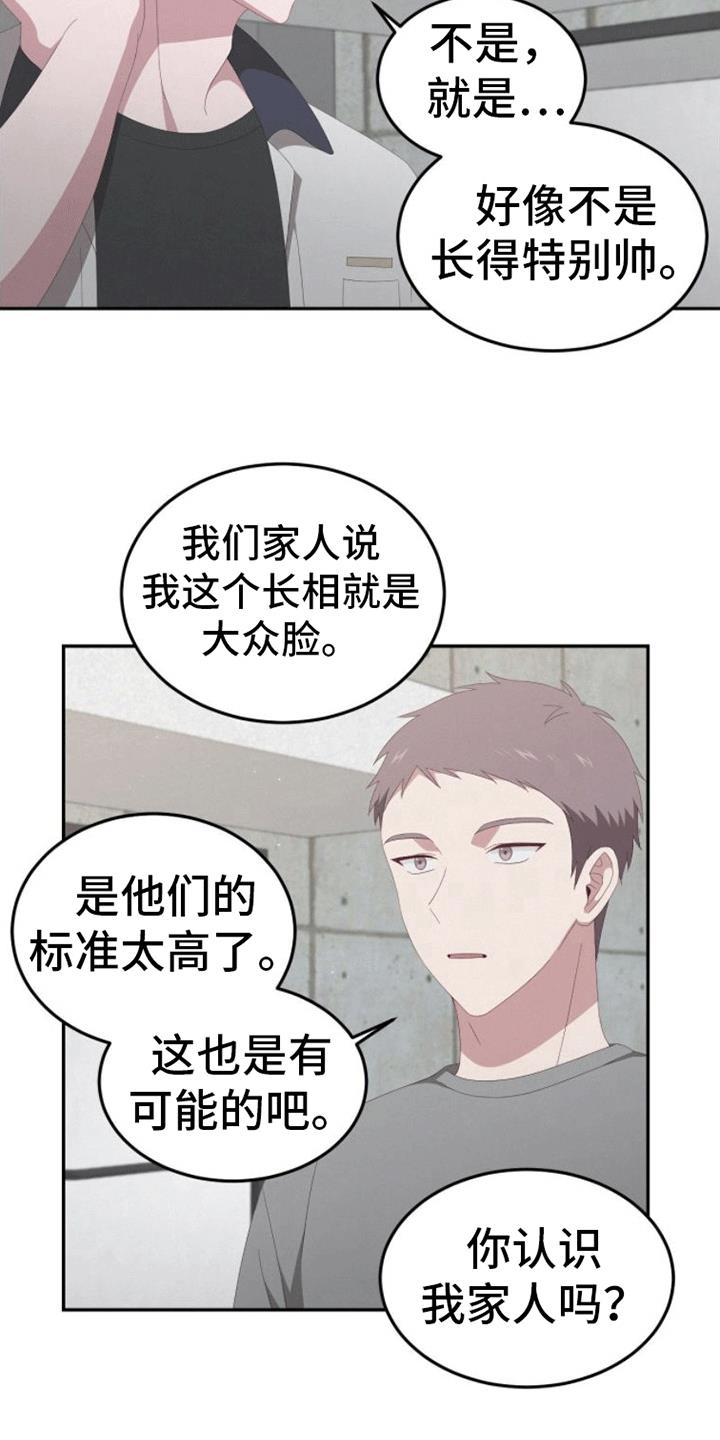 第7话 恋爱 第 7 页