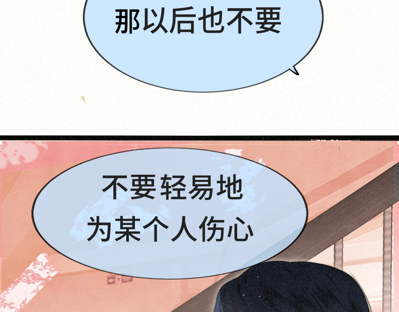 109这部漫画女主果然有问题 第 108 页