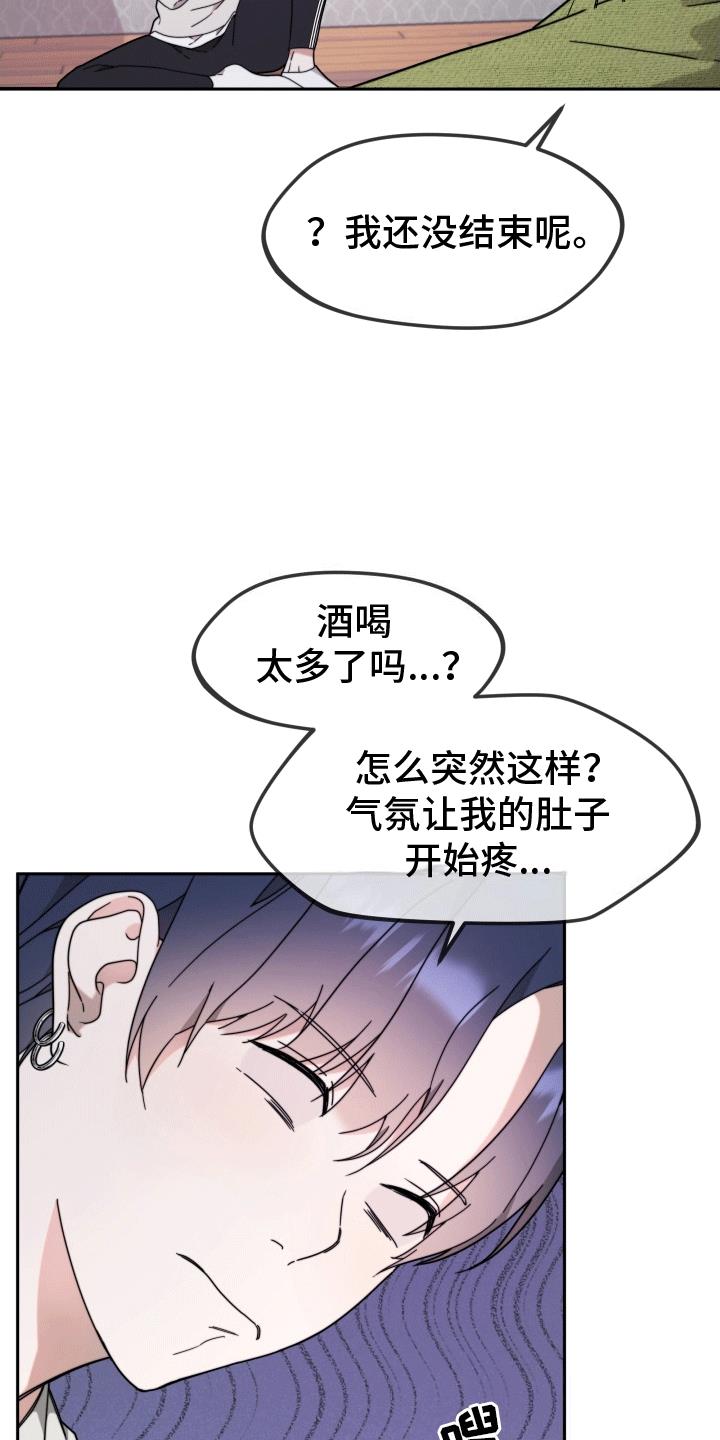 第10话 玩游戏 第 21 页