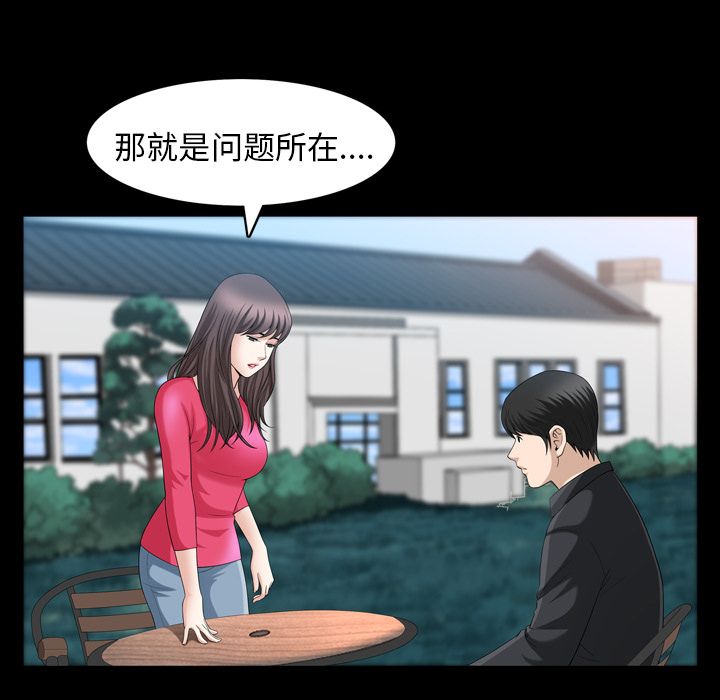 善良的她 第31话 第 83 页