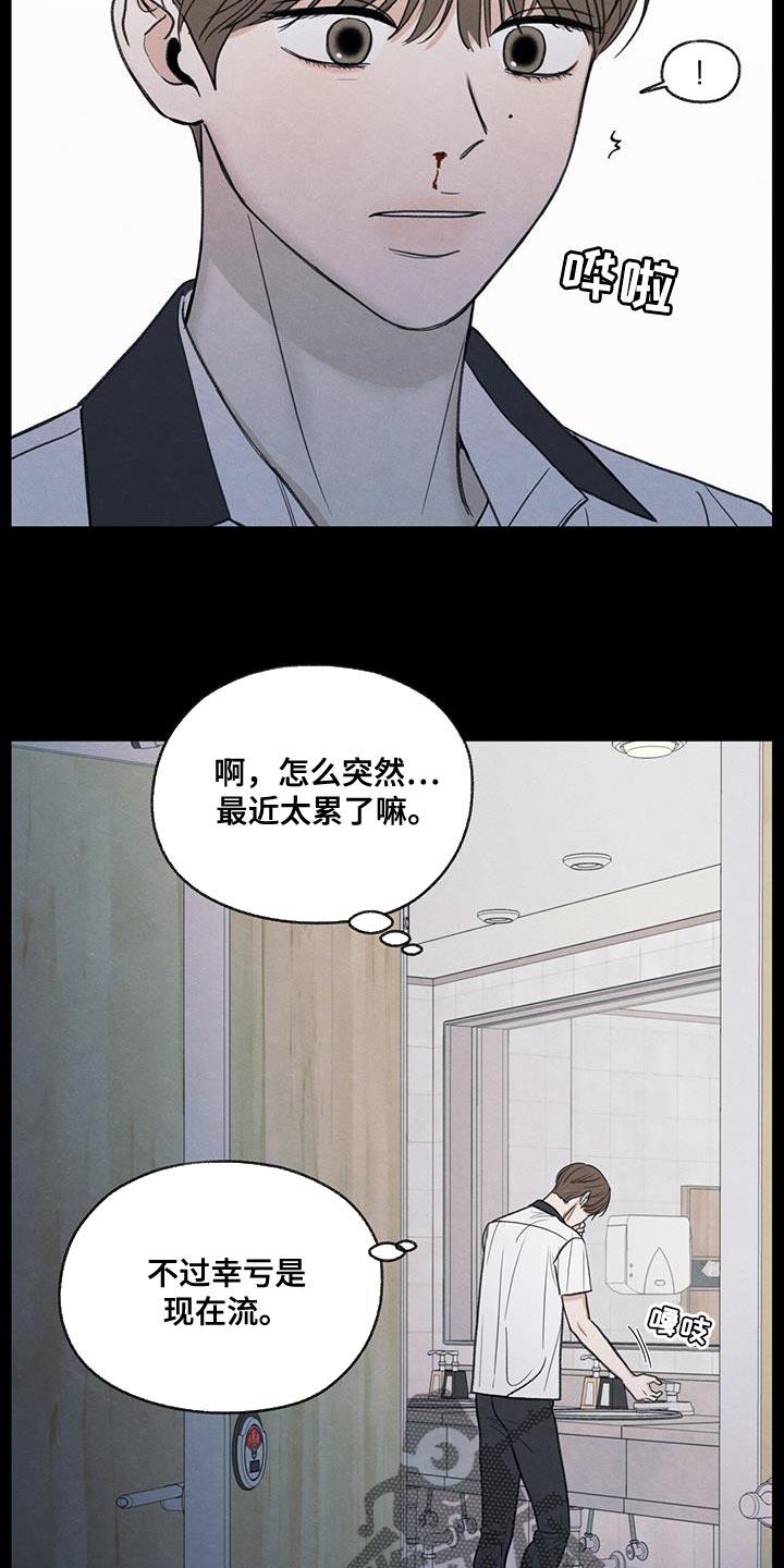 第81话 【第二季】流血 第 28 页