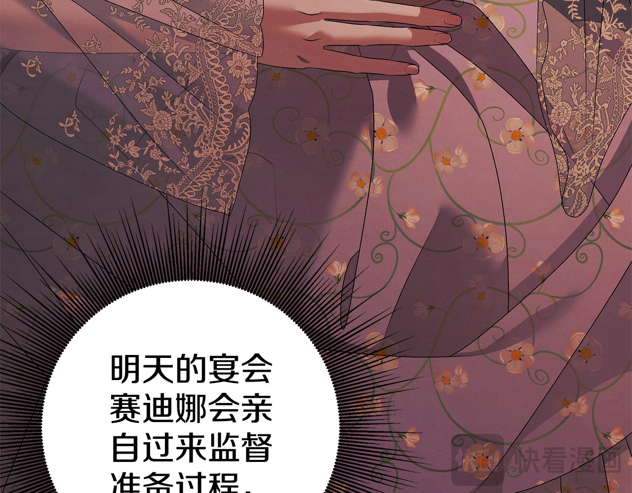 第10话 亲昵地喂食～ 第 134 页