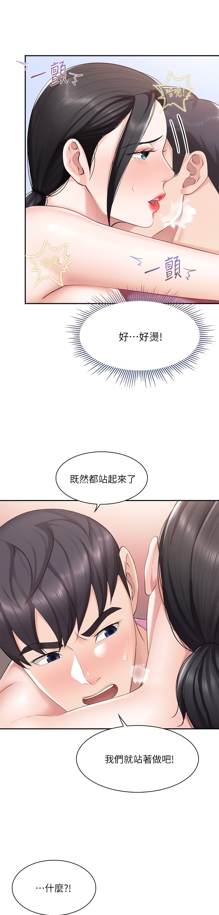第5话 - 餐厅正中央火热的爱爱 第 36 页