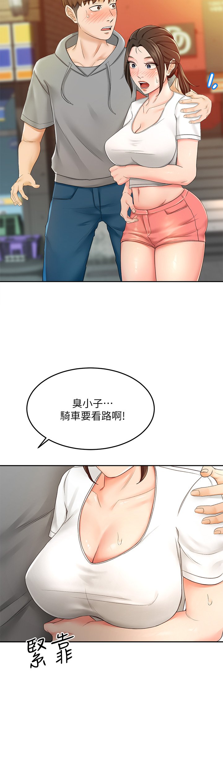 第10话 - 她特别的安慰方式 第 41 页