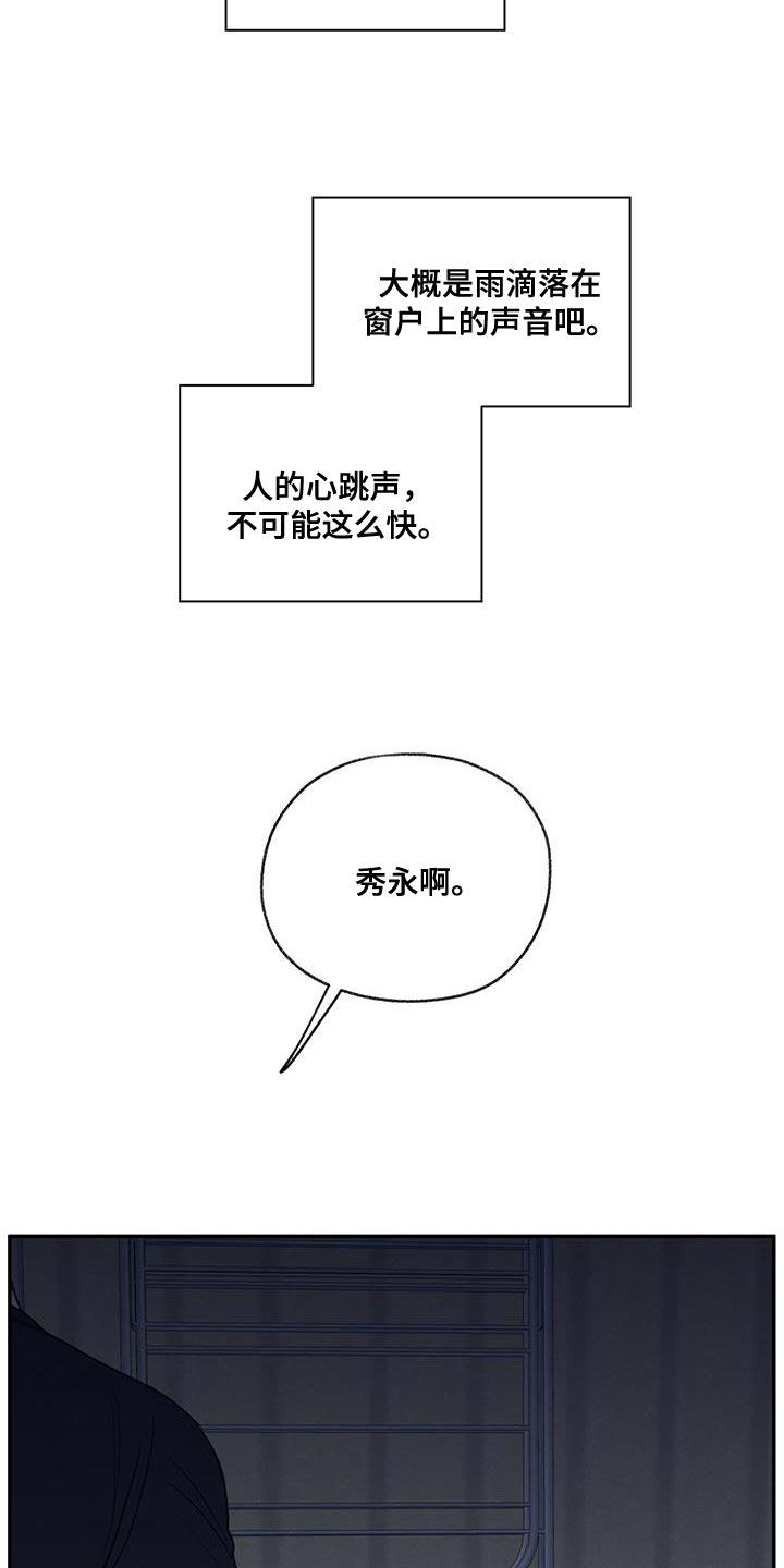 第79话 喜欢我（第一季完结） 第 12 页