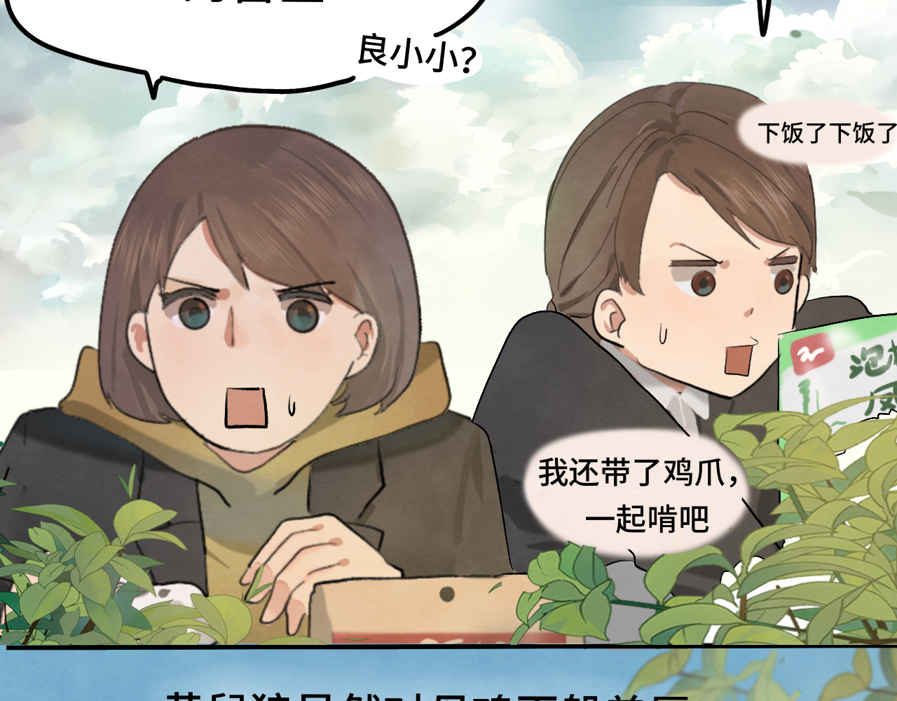 第16话 茶艺大战  一触即发 第 108 页