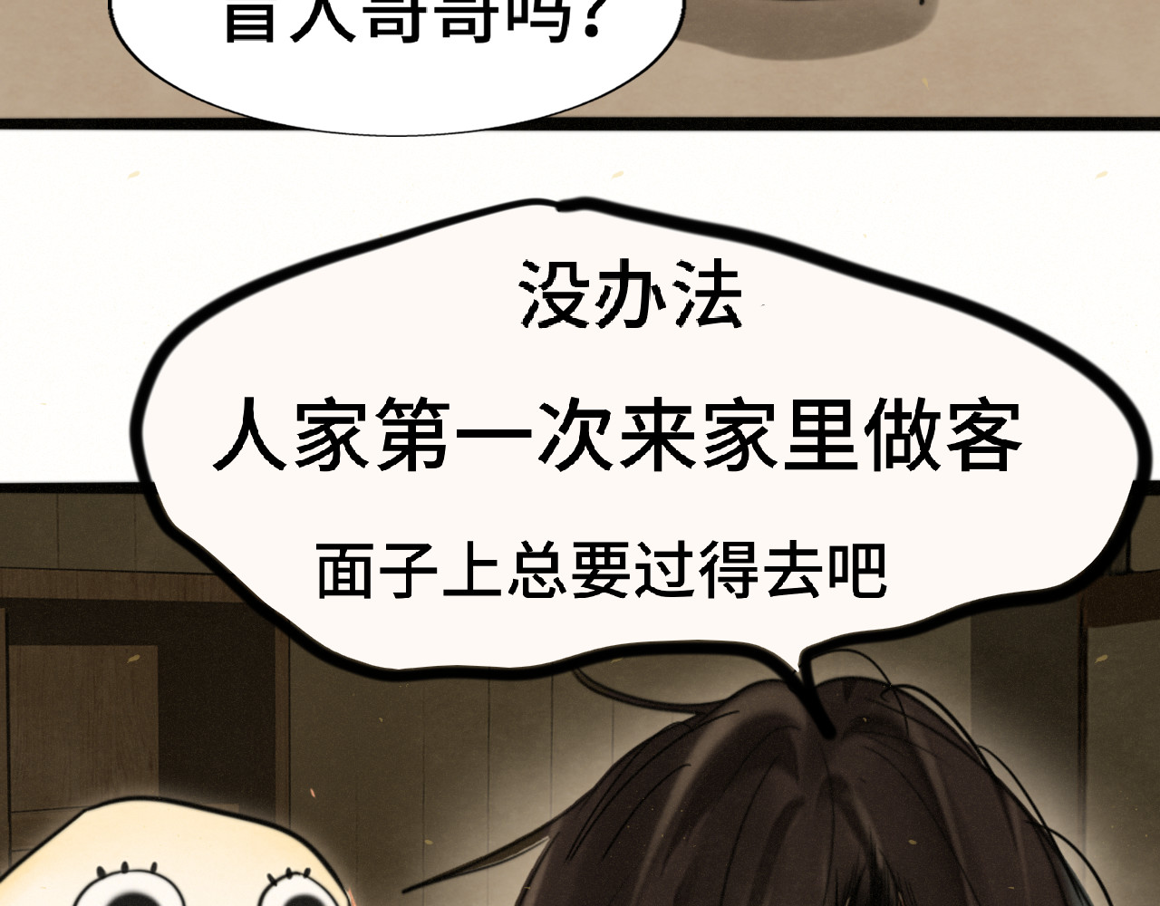 第90集可以去你家做客吗 第 38 页